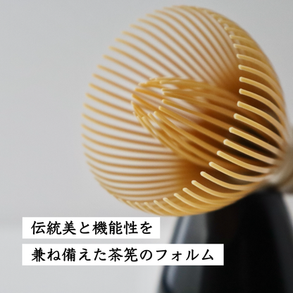 樹脂製茶せん くせ直し付き