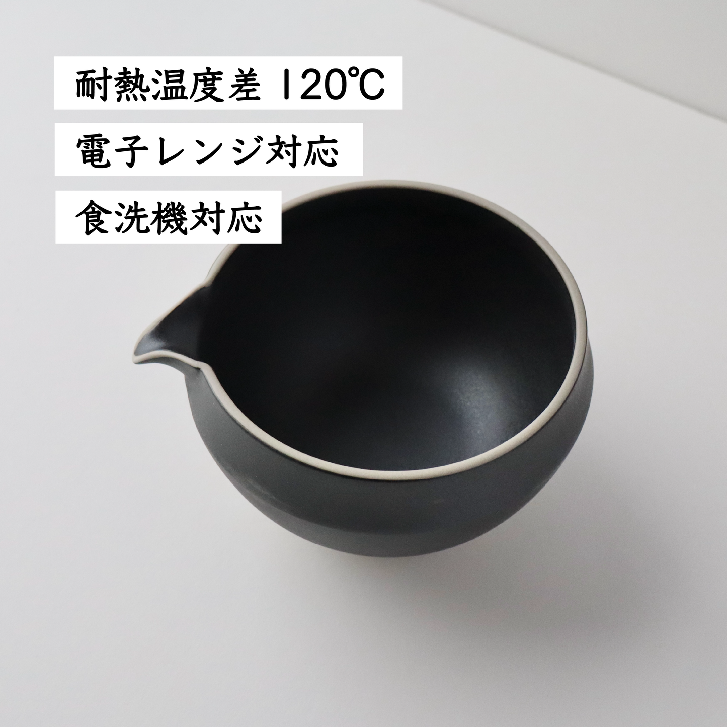 ORIGAMI 片口抹茶碗